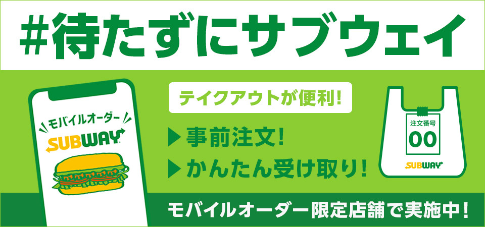 モバイルオーダー