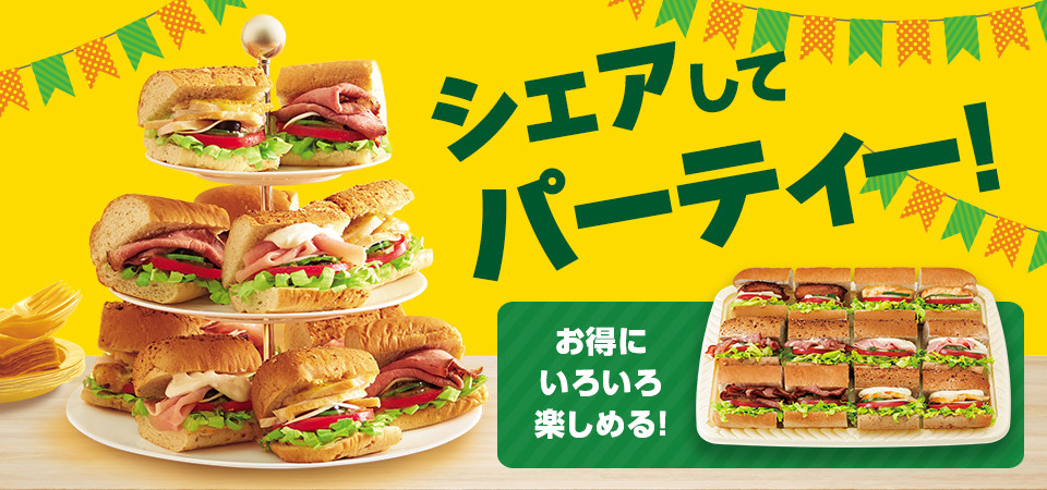 パーティートレイ