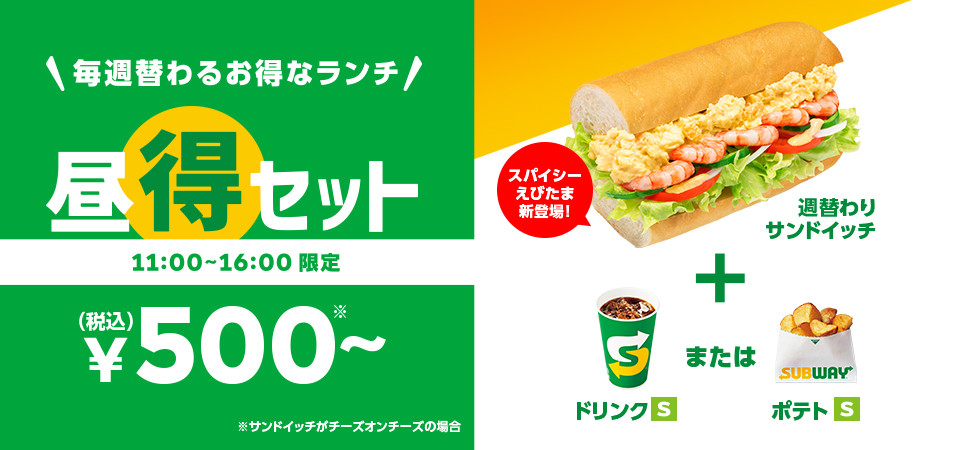 サブウェイ公式サイト