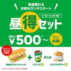 サブウェイ公式サイト