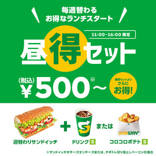 サブウェイのお得な情報 キャンペーン おいしい をはさもう 野菜のサブウェイ公式サイト