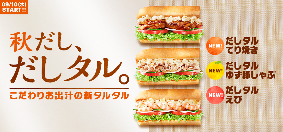秋だし、だしタル