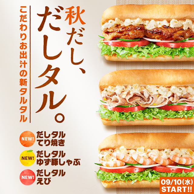 秋だし、だしタル