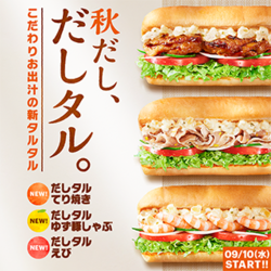 秋だし、だしタル。