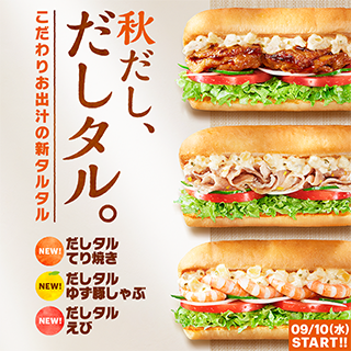 秋だし、だしタル。