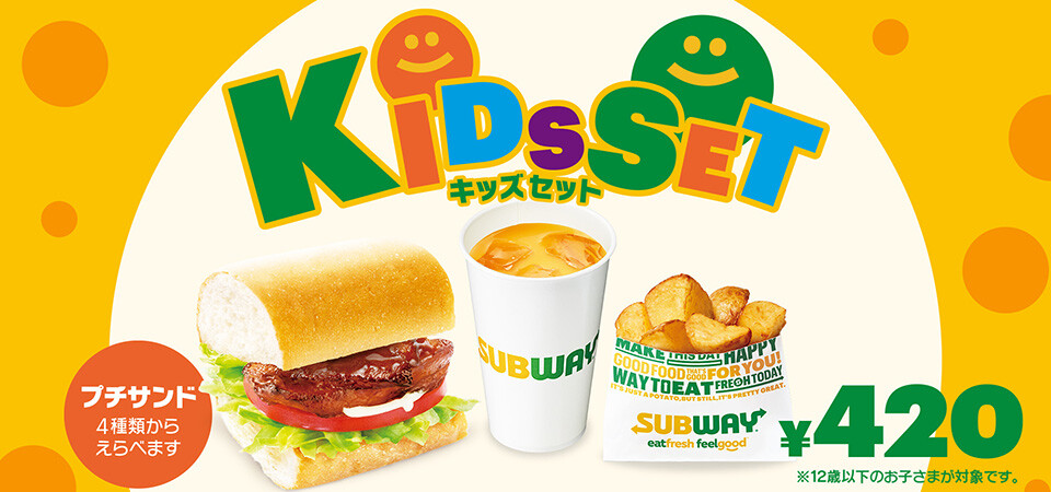 キッズセット