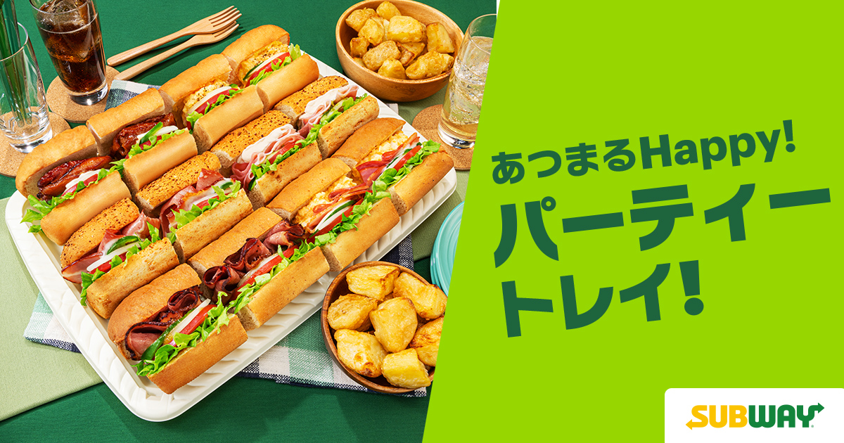 パーティートレイ│サブウェイのキャンペーン情報│サブウェイ公式サイト