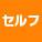 SELF ORDER