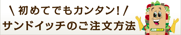 ご注文の流れ