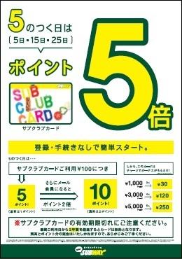 毎月5のつく日はポイント5倍キャンペーン 継続決定 サブウェイの新着情報 プレスリリース おいしい をはさもう 野菜のサブウェイ公式サイト 毎月5のつく日はポイント5倍キャンペーン 継続決定 サブウェイの新着情報 プレスリリース おいしい をはさもう 野菜のサブウェイ公式サイト